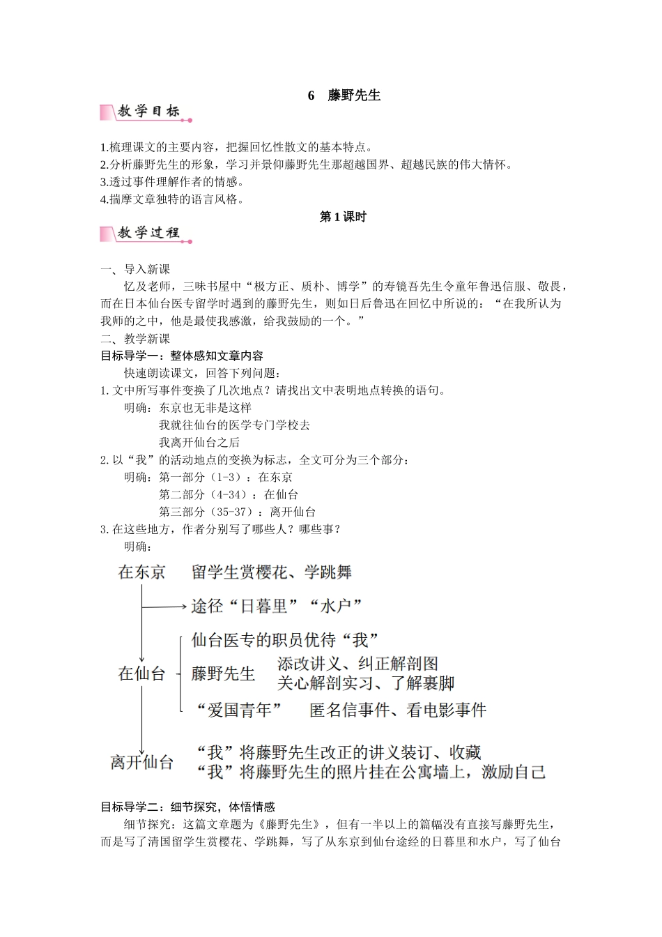 【25年秋季】新人教版八年级语文上册6 《藤野先生》  名师教案（有反思）.doc_第1页