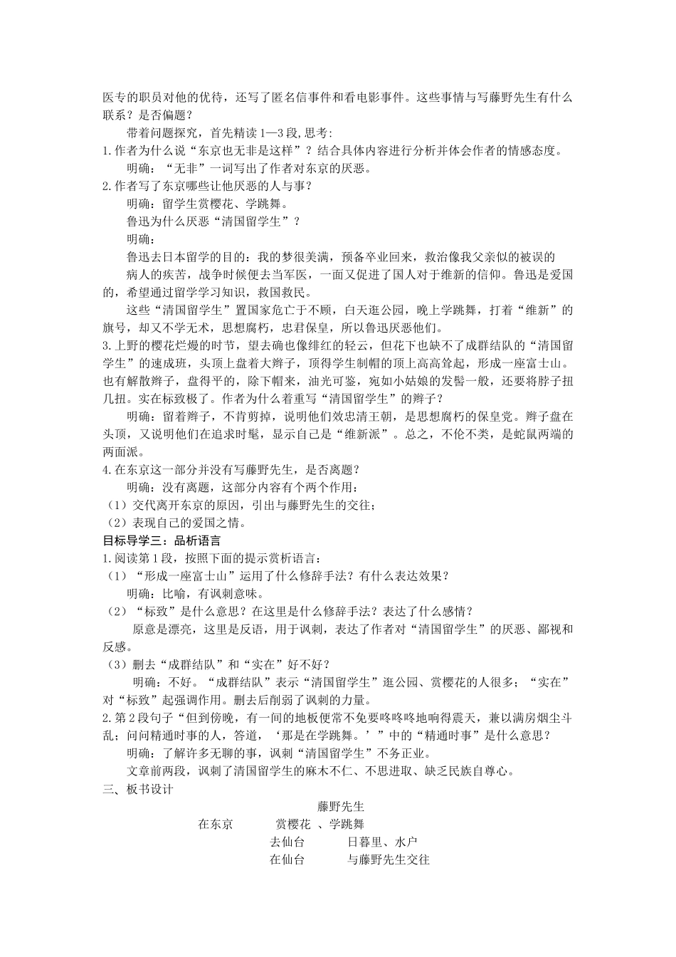 【25年秋季】新人教版八年级语文上册6 《藤野先生》  名师教案（有反思）.doc_第2页