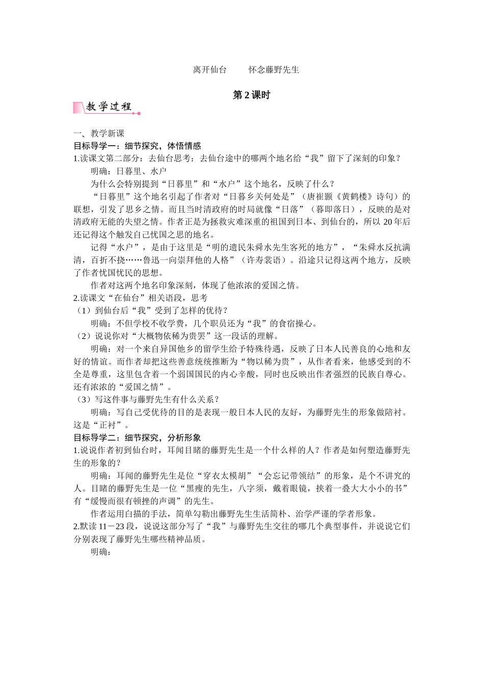 【25年秋季】新人教版八年级语文上册6 《藤野先生》  名师教案（有反思）.doc_第3页