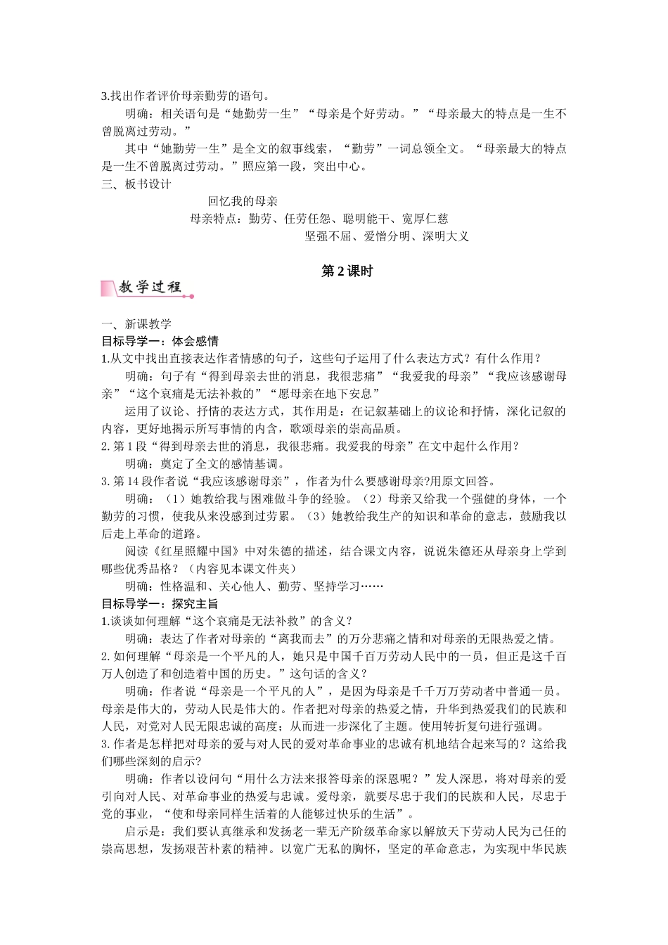 【25年秋季】新人教版八年级语文上册7 《回忆我的母亲》  名师教案（有反思）.doc_第2页