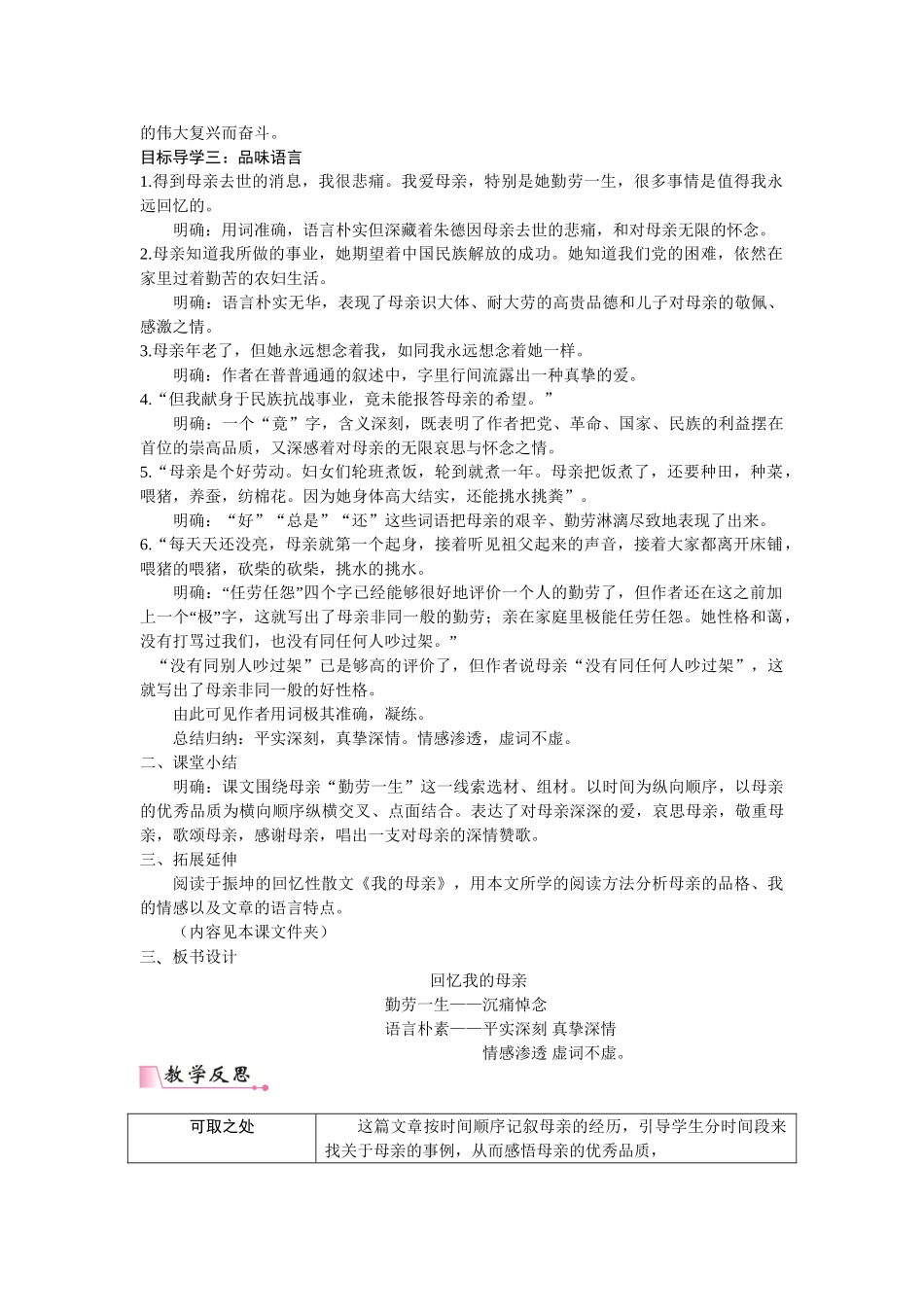 【25年秋季】新人教版八年级语文上册7 《回忆我的母亲》  名师教案（有反思）.doc_第3页