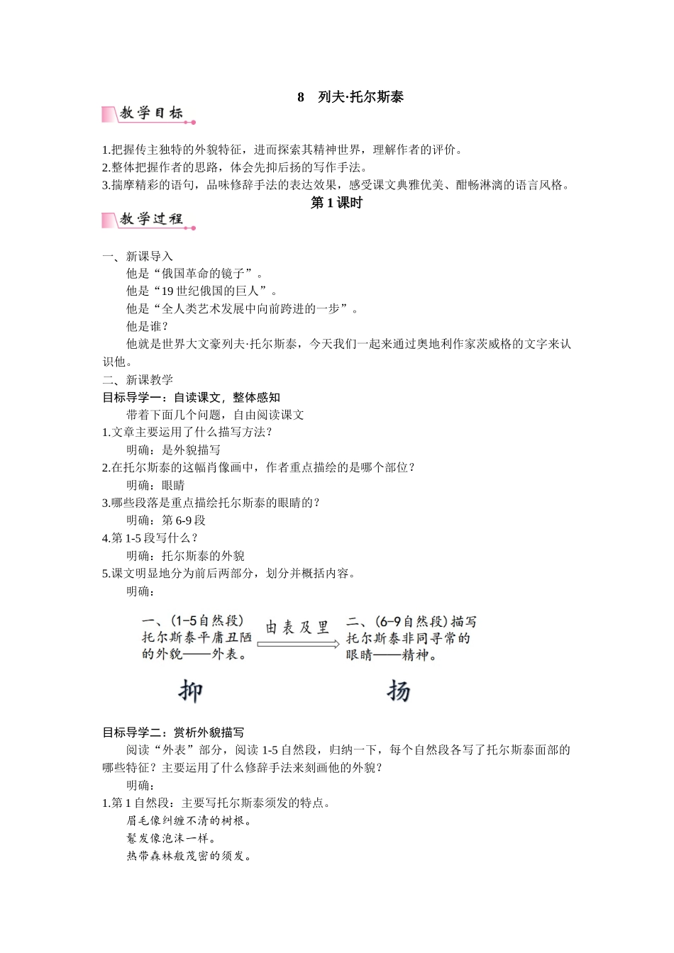 【25年秋季】新人教版八年级语文上册8 《列夫·托尔斯泰》 名师教案（有反思）.doc_第1页