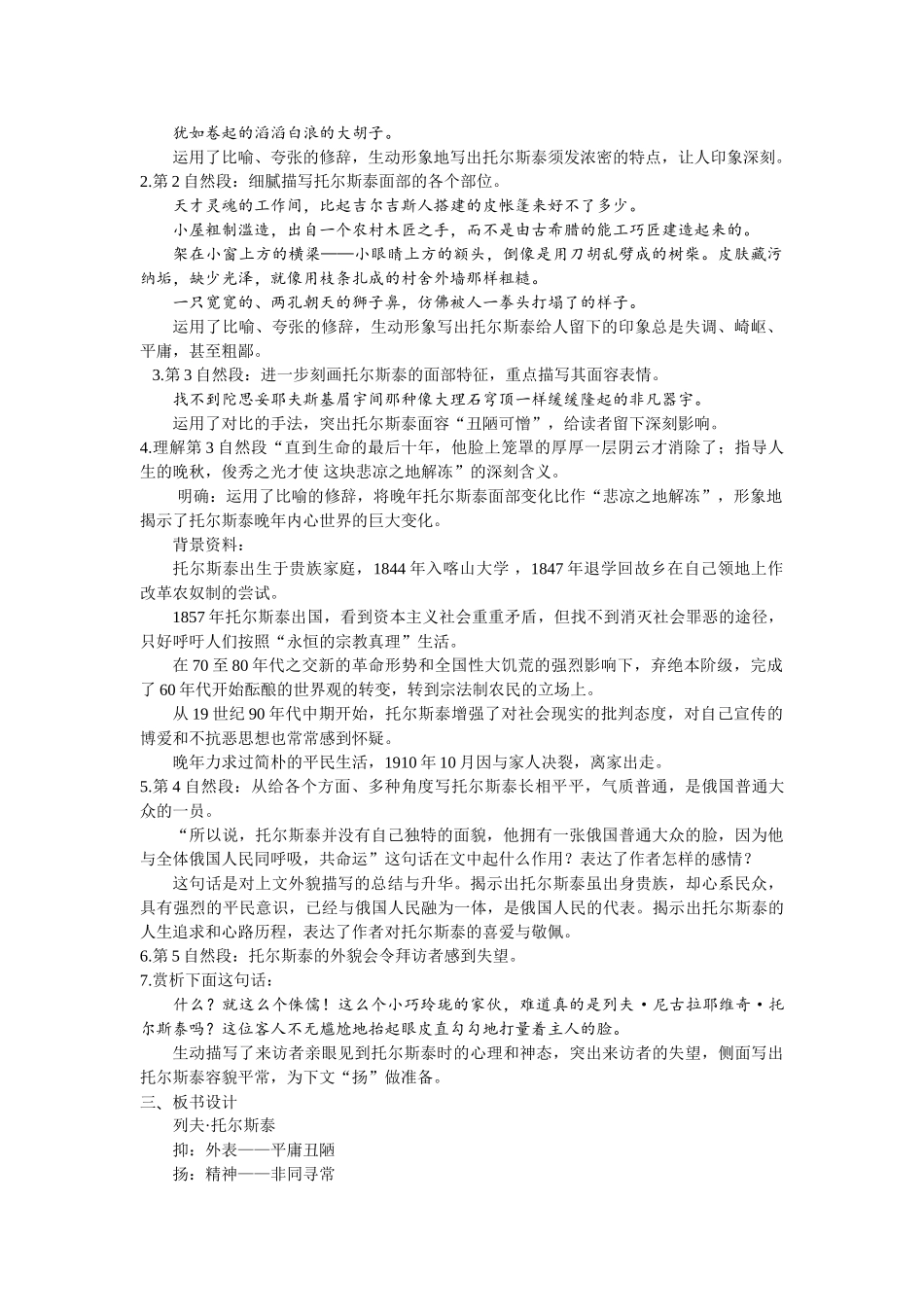 【25年秋季】新人教版八年级语文上册8 《列夫·托尔斯泰》 名师教案（有反思）.doc_第2页