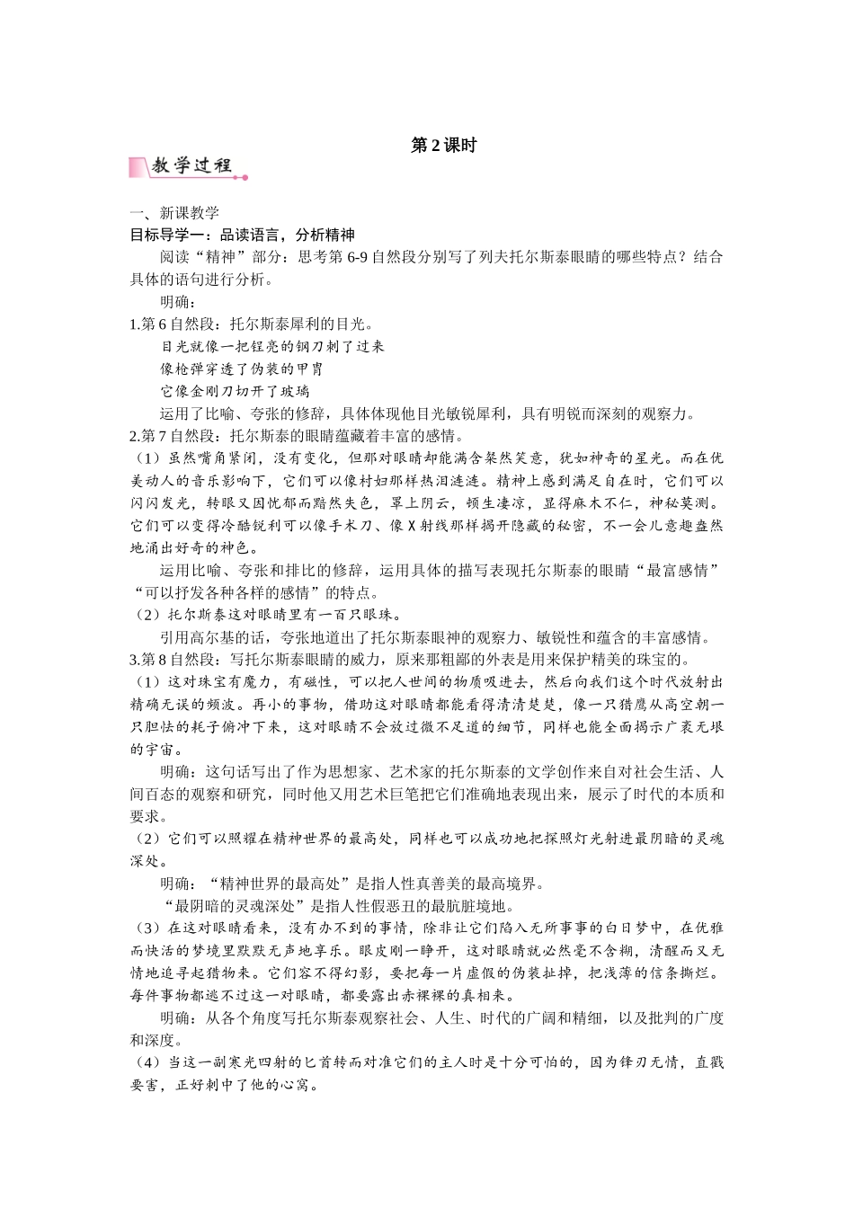 【25年秋季】新人教版八年级语文上册8 《列夫·托尔斯泰》 名师教案（有反思）.doc_第3页