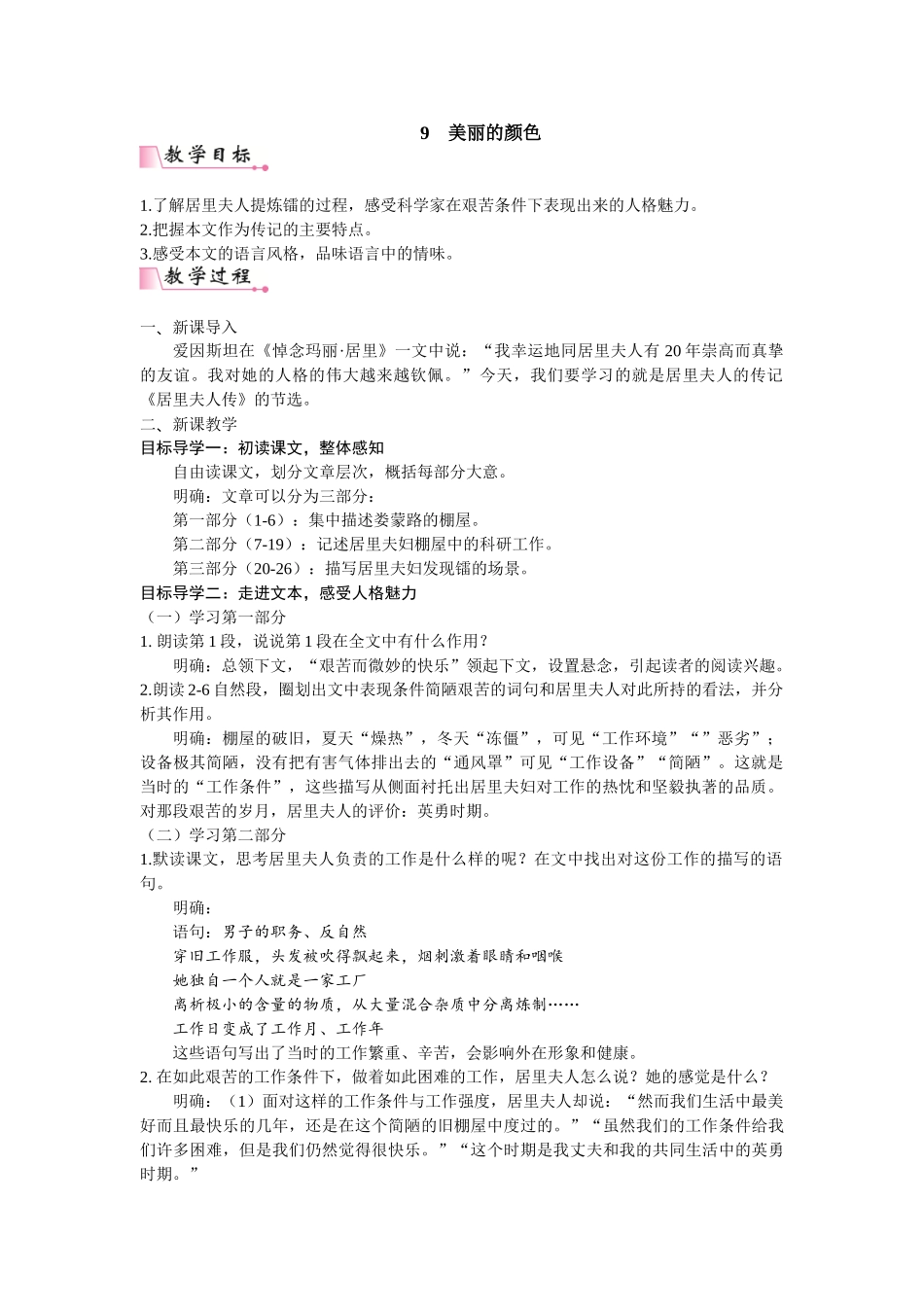 【25年秋季】新人教版八年级语文上册9 《 美丽的颜色》  名师教案（有反思）.doc_第1页