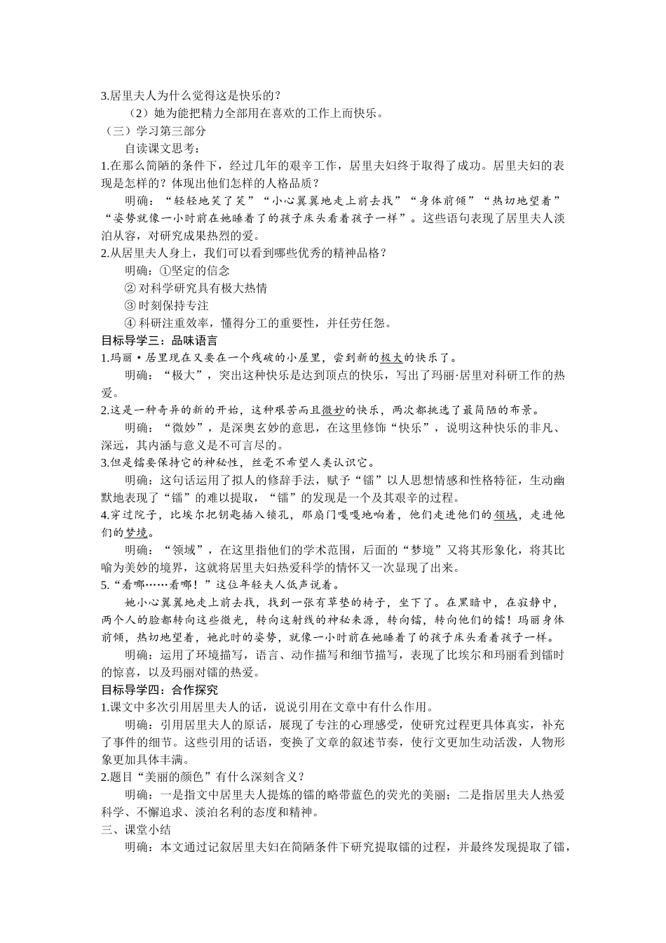 【25年秋季】新人教版八年级语文上册9 《 美丽的颜色》  名师教案（有反思）.doc_第2页