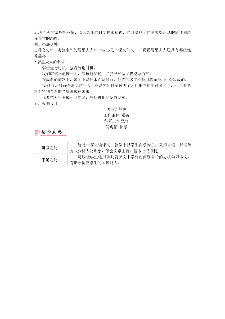 【25年秋季】新人教版八年级语文上册9 《 美丽的颜色》  名师教案（有反思）.doc_第3页