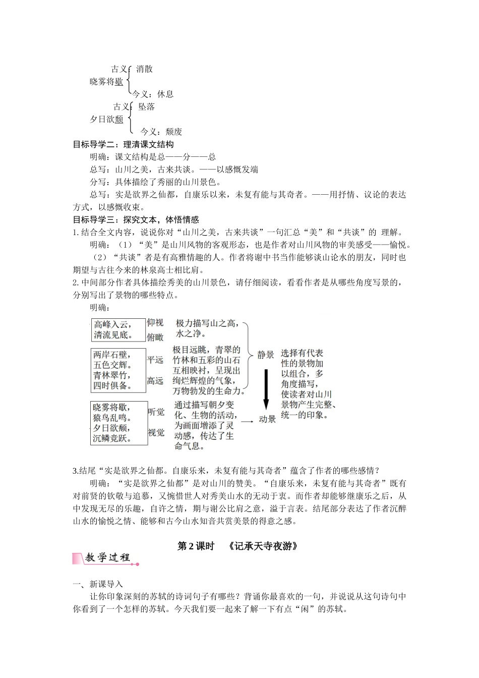 【25年秋季】新人教版八年级语文上册11  短文二篇 名师教案（有反思）.doc_第2页