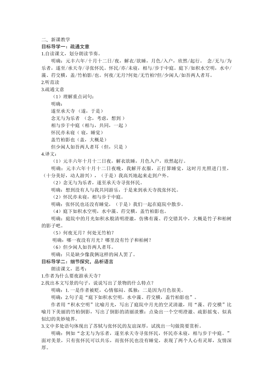 【25年秋季】新人教版八年级语文上册11  短文二篇 名师教案（有反思）.doc_第3页