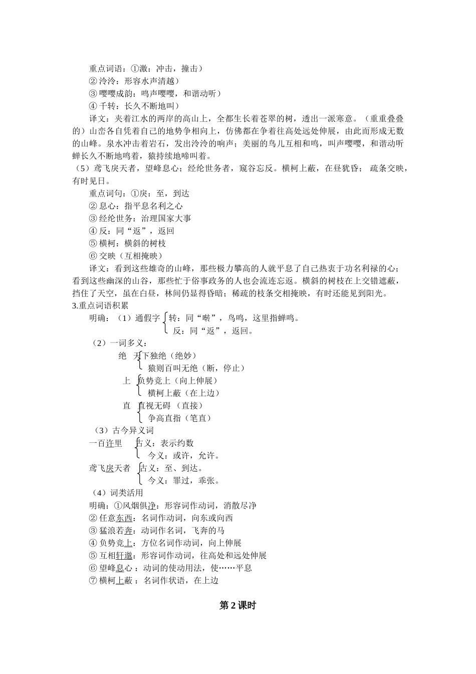 【25年秋季】新人教版八年级语文上册12  与朱元思书 名师教案（有反思）.doc_第2页