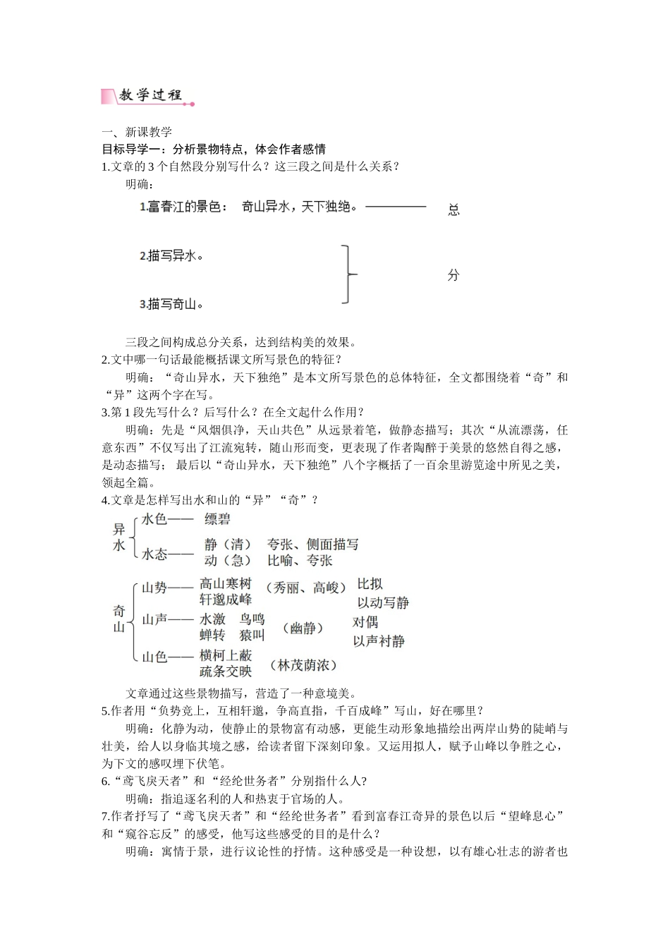 【25年秋季】新人教版八年级语文上册12  与朱元思书 名师教案（有反思）.doc_第3页