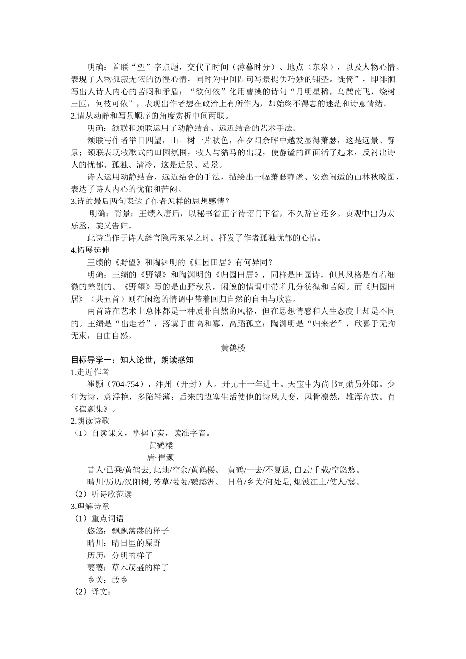 【25年秋季】新人教版八年级语文上册13 唐诗五首 名师教案（有反思）.doc_第2页