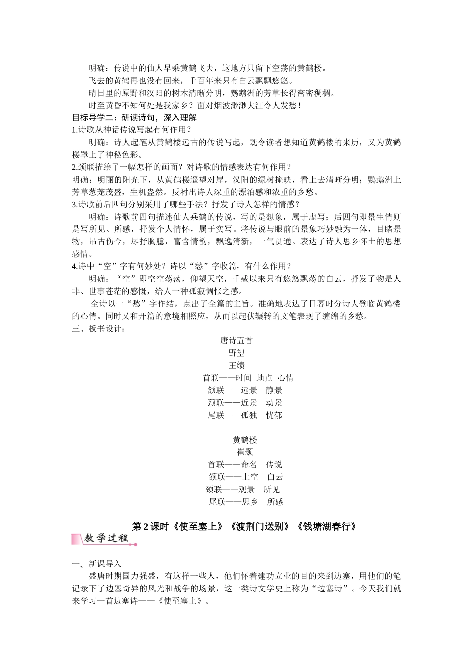 【25年秋季】新人教版八年级语文上册13 唐诗五首 名师教案（有反思）.doc_第3页