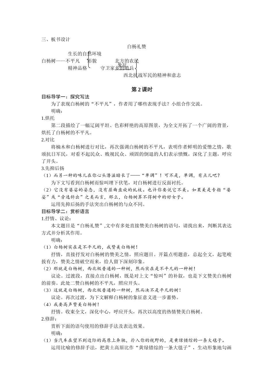 【25年秋季】新人教版八年级语文上册15  白杨礼赞   名师教案（有反思）.doc_第2页