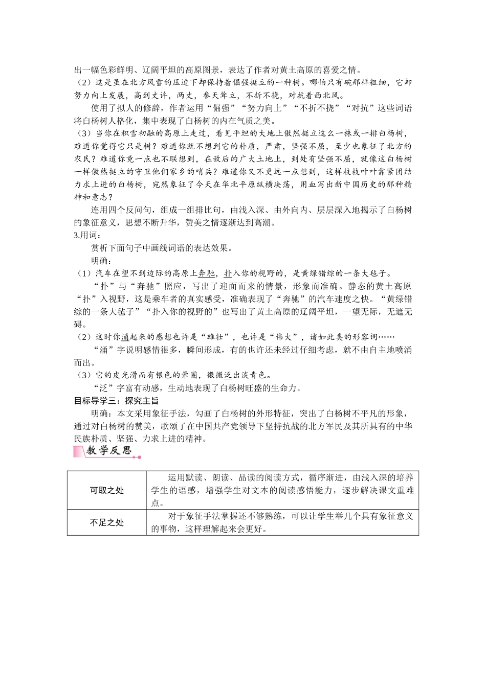 【25年秋季】新人教版八年级语文上册15  白杨礼赞   名师教案（有反思）.doc_第3页