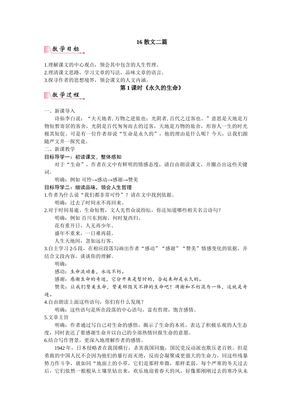 【25年秋季】新人教版八年级语文上册16  散文二篇  名师教案（有反思）.doc_第1页