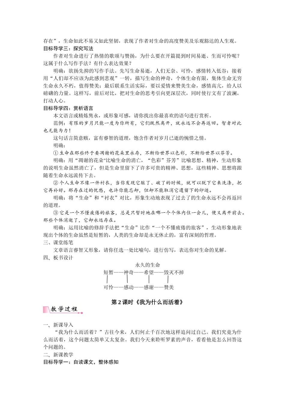 【25年秋季】新人教版八年级语文上册16  散文二篇  名师教案（有反思）.doc_第2页