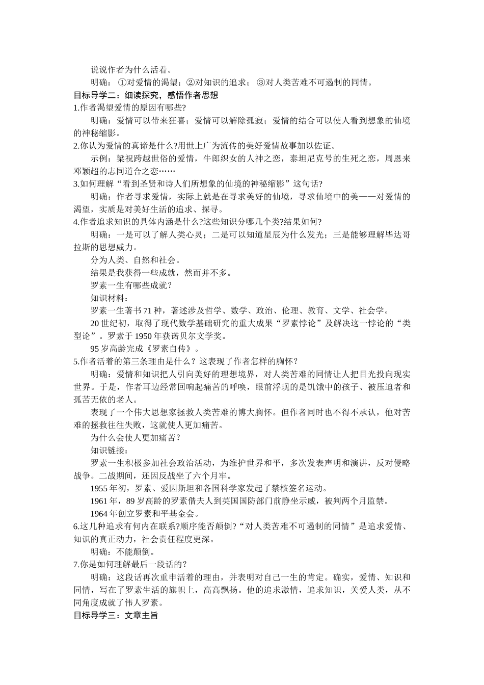 【25年秋季】新人教版八年级语文上册16  散文二篇  名师教案（有反思）.doc_第3页