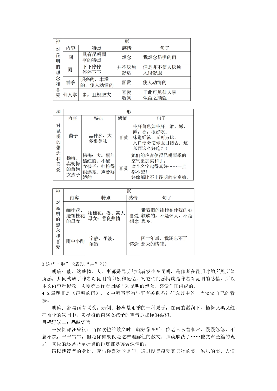 【25年秋季】新人教版八年级语文上册17  昆明的雨   名师教案（有反思）.doc_第2页
