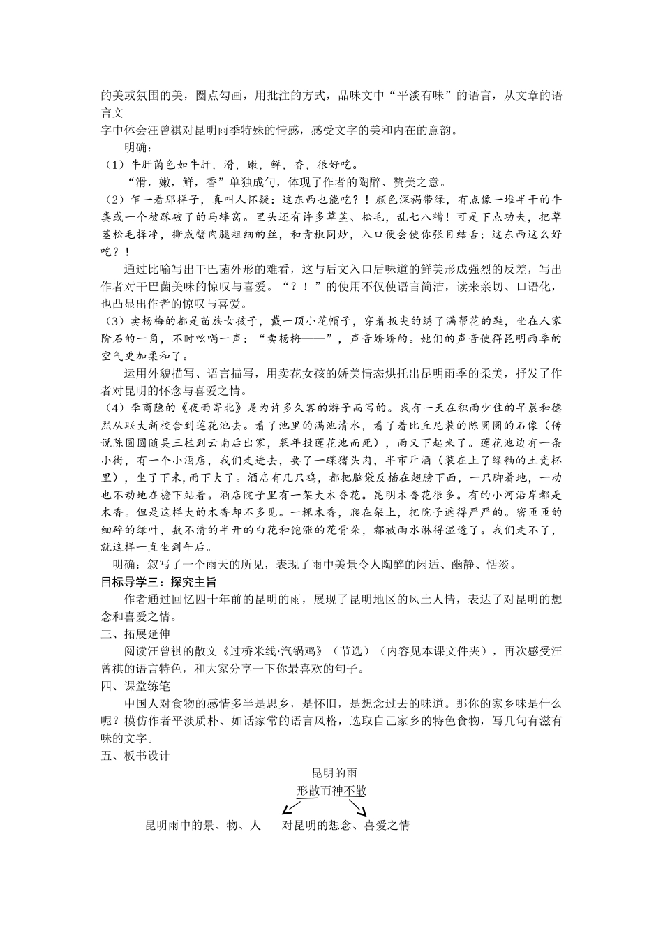 【25年秋季】新人教版八年级语文上册17  昆明的雨   名师教案（有反思）.doc_第3页