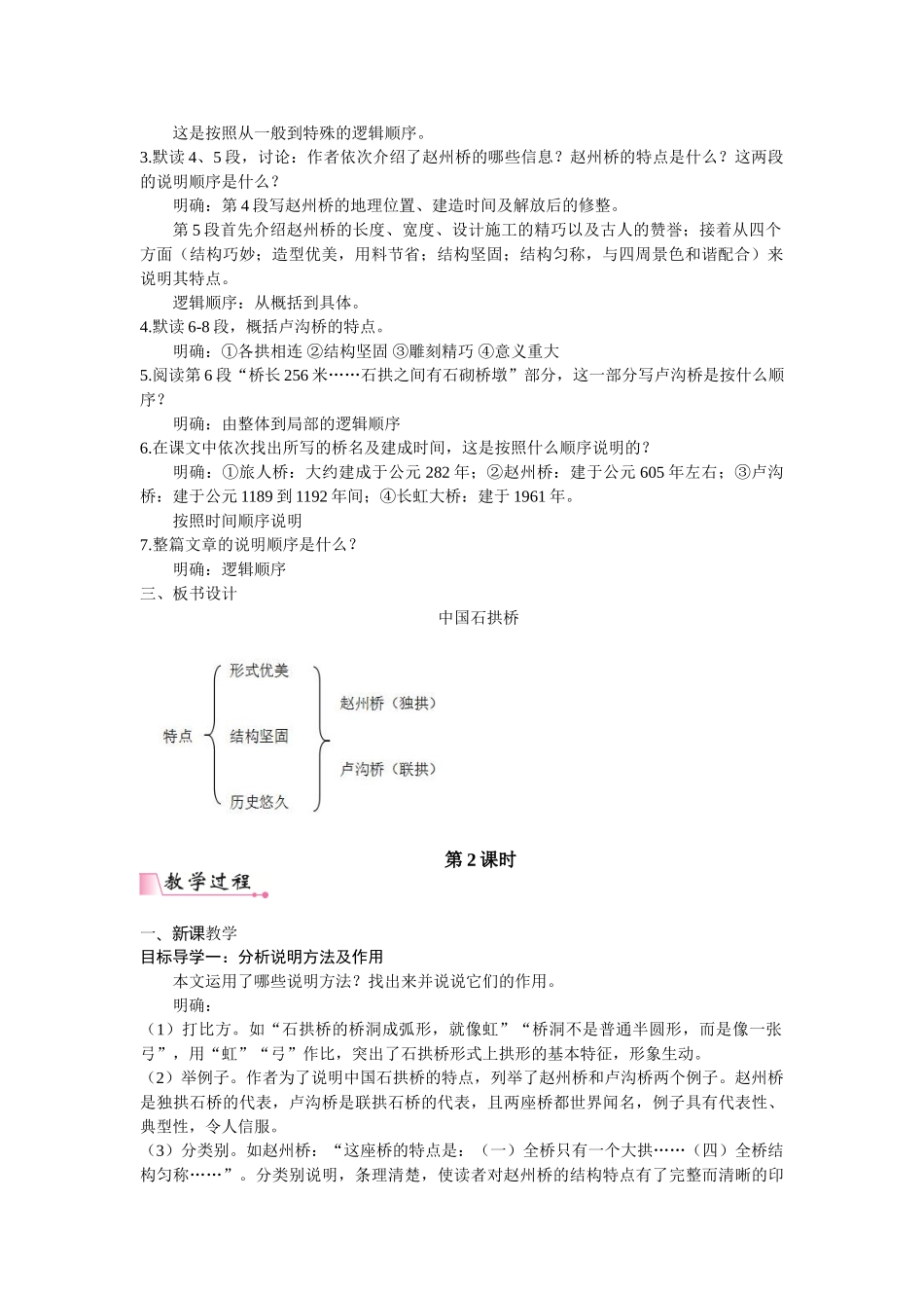 【25年秋季】新人教版八年级语文上册18  中国石拱桥  名师教案（有反思）.doc_第2页