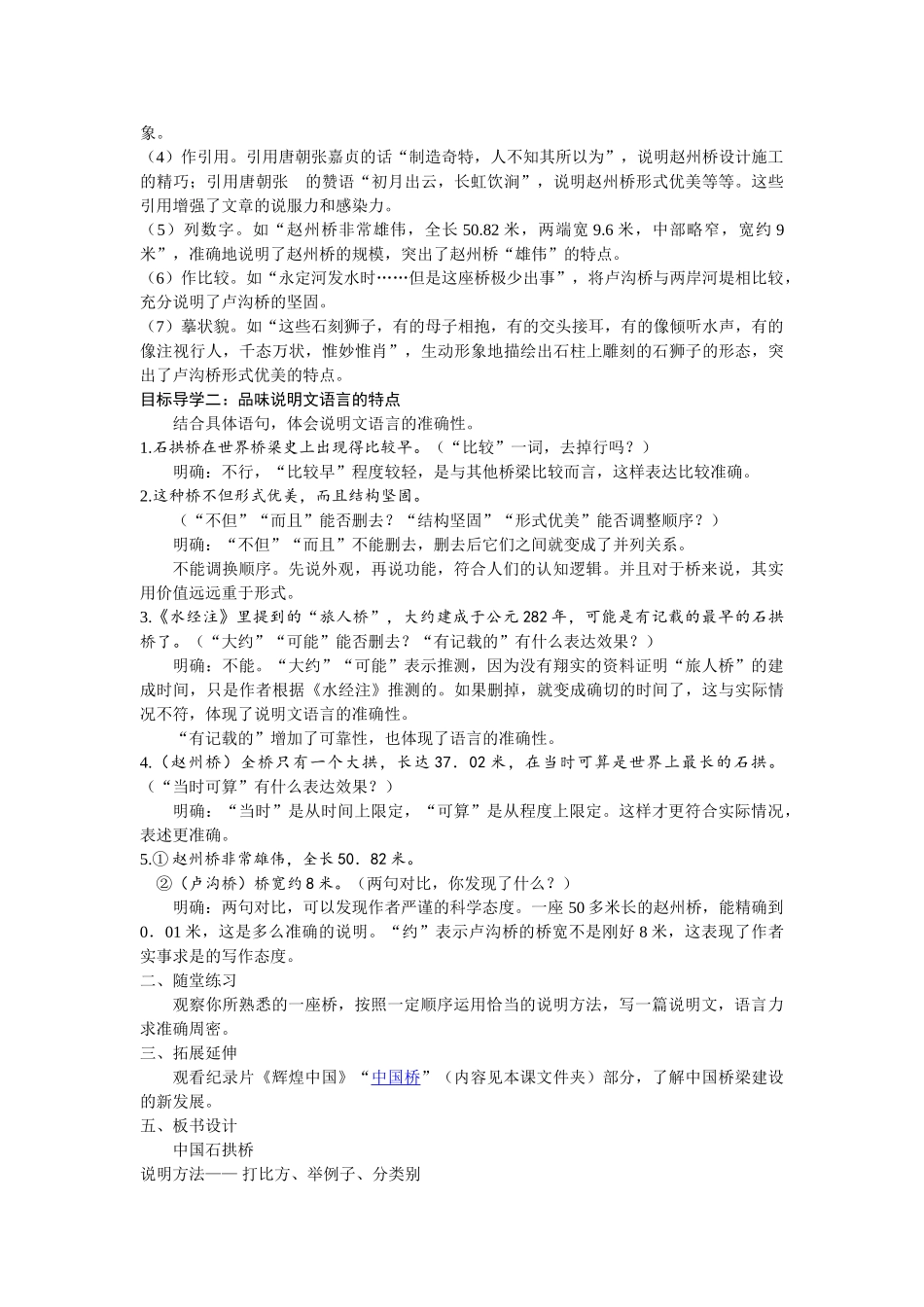 【25年秋季】新人教版八年级语文上册18  中国石拱桥  名师教案（有反思）.doc_第3页
