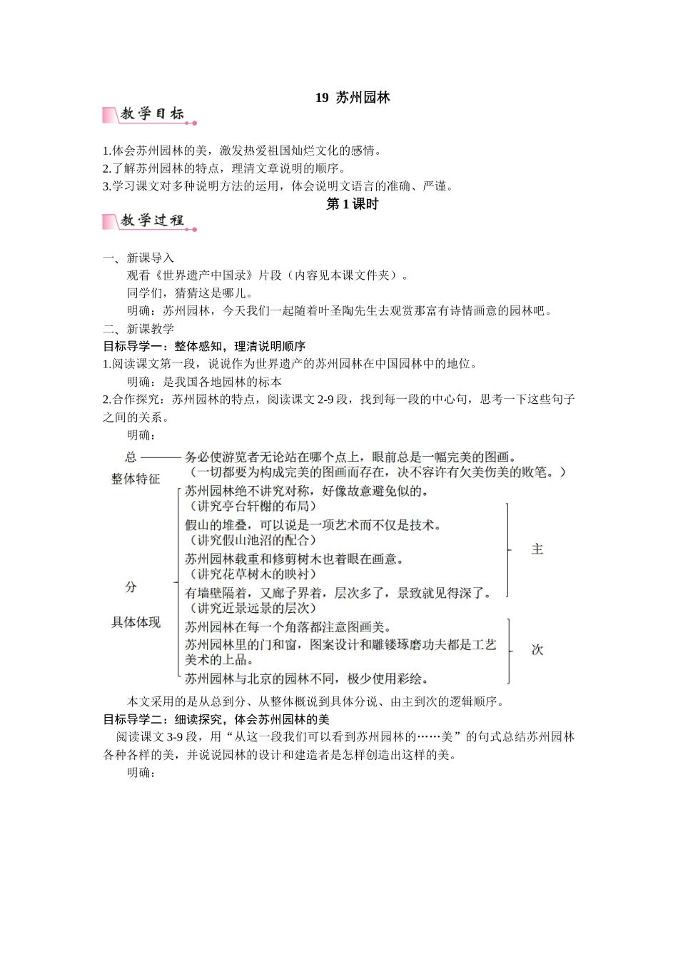 【25年秋季】新人教版八年级语文上册19  苏州园林   名师教案（有反思）.doc_第1页