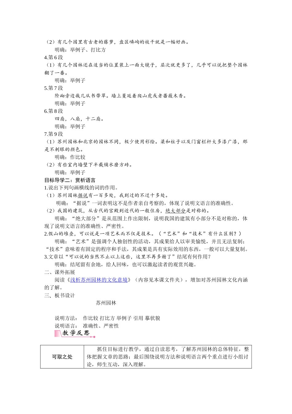 【25年秋季】新人教版八年级语文上册19  苏州园林   名师教案（有反思）.doc_第3页