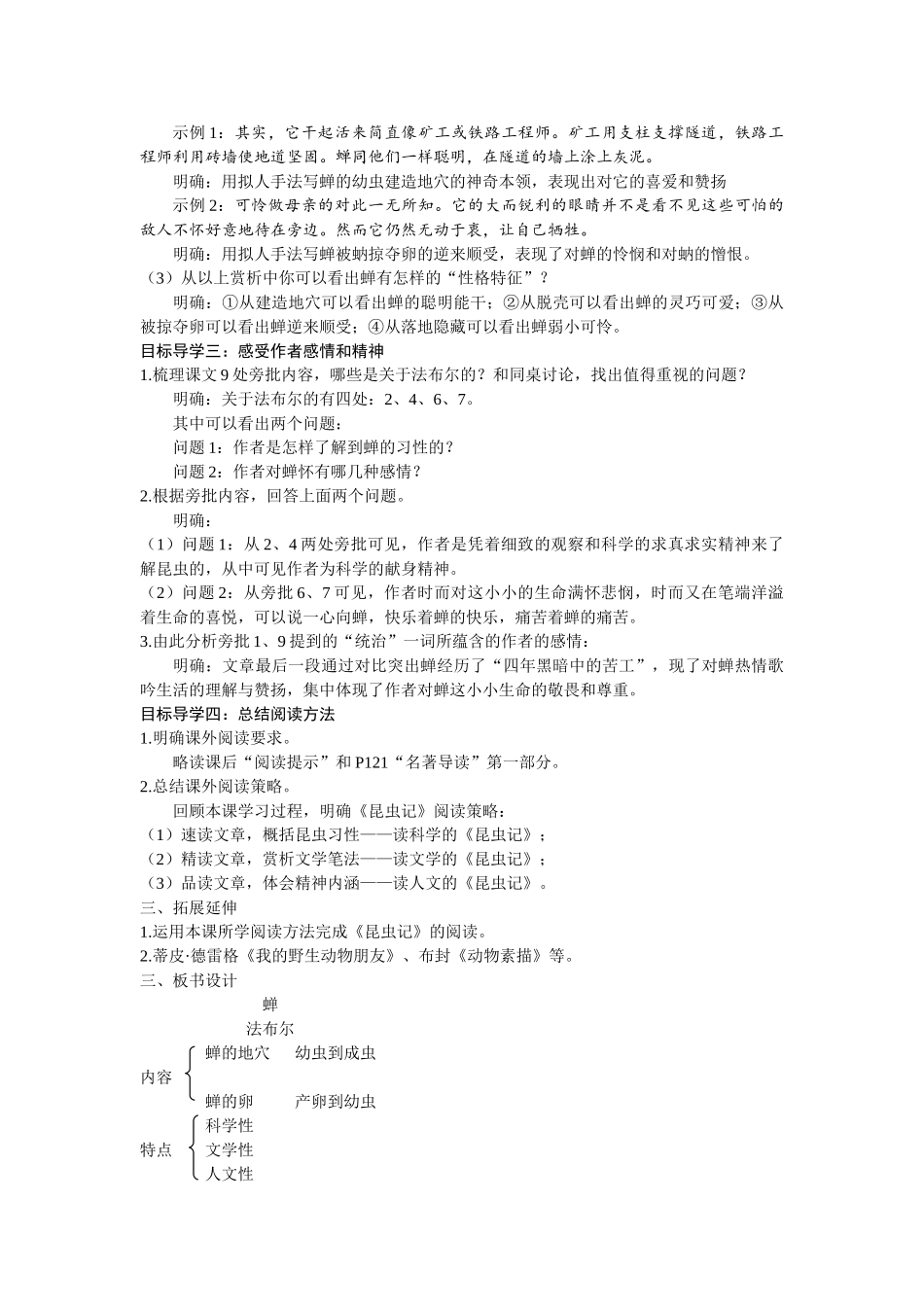 【25年秋季】新人教版八年级语文上册21 蝉  名师教案（有反思）.doc_第2页