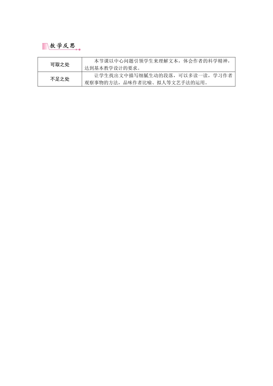 【25年秋季】新人教版八年级语文上册21 蝉  名师教案（有反思）.doc_第3页
