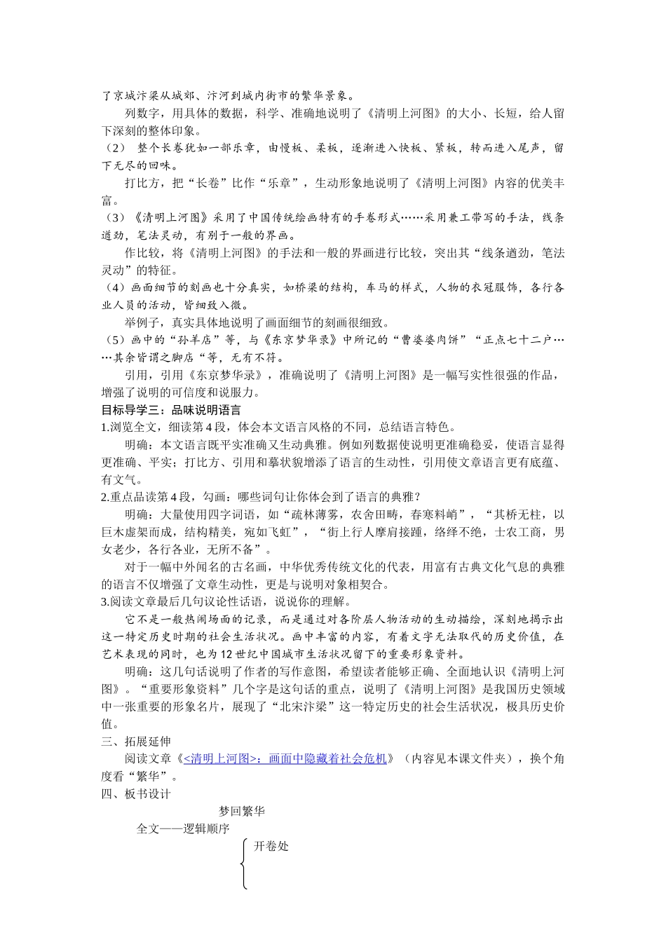 【25年秋季】新人教版八年级语文上册22  梦回繁华    名师教案（有反思）.doc_第2页