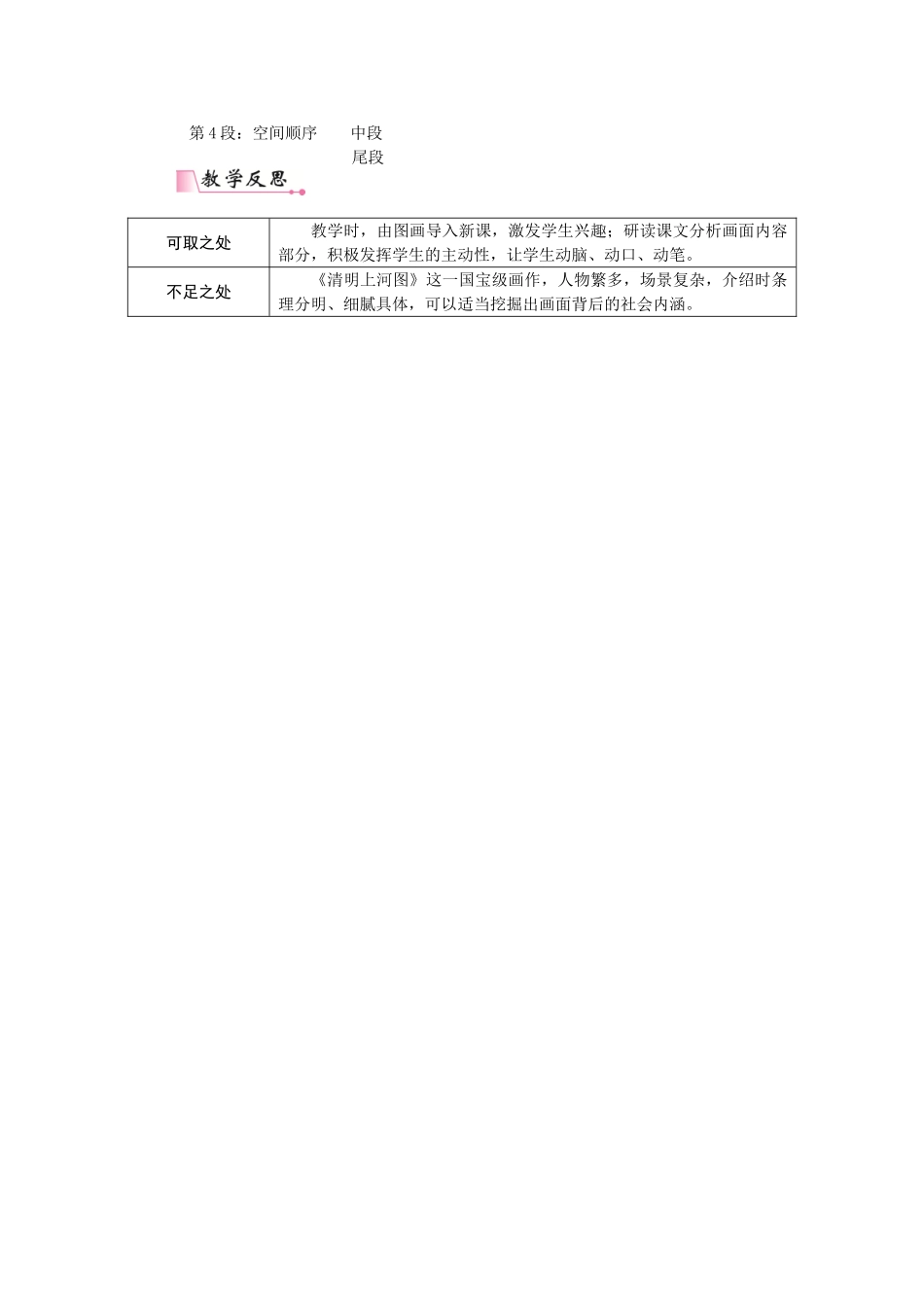 【25年秋季】新人教版八年级语文上册22  梦回繁华    名师教案（有反思）.doc_第3页