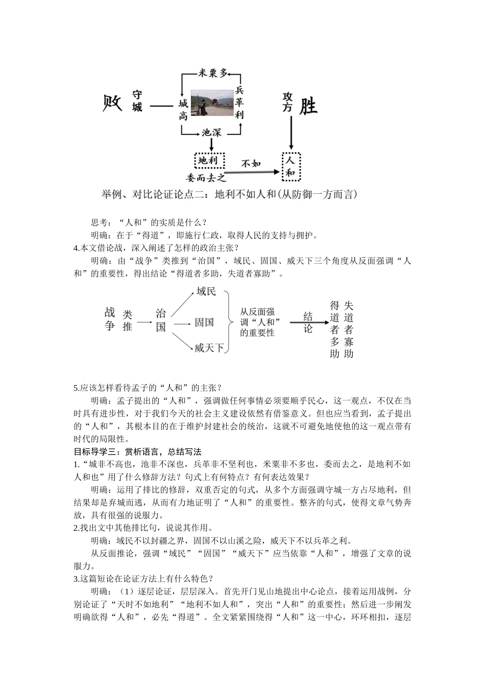 【25年秋季】新人教版八年级语文上册23  《孟子》三章  名师教案（有反思）.doc_第3页