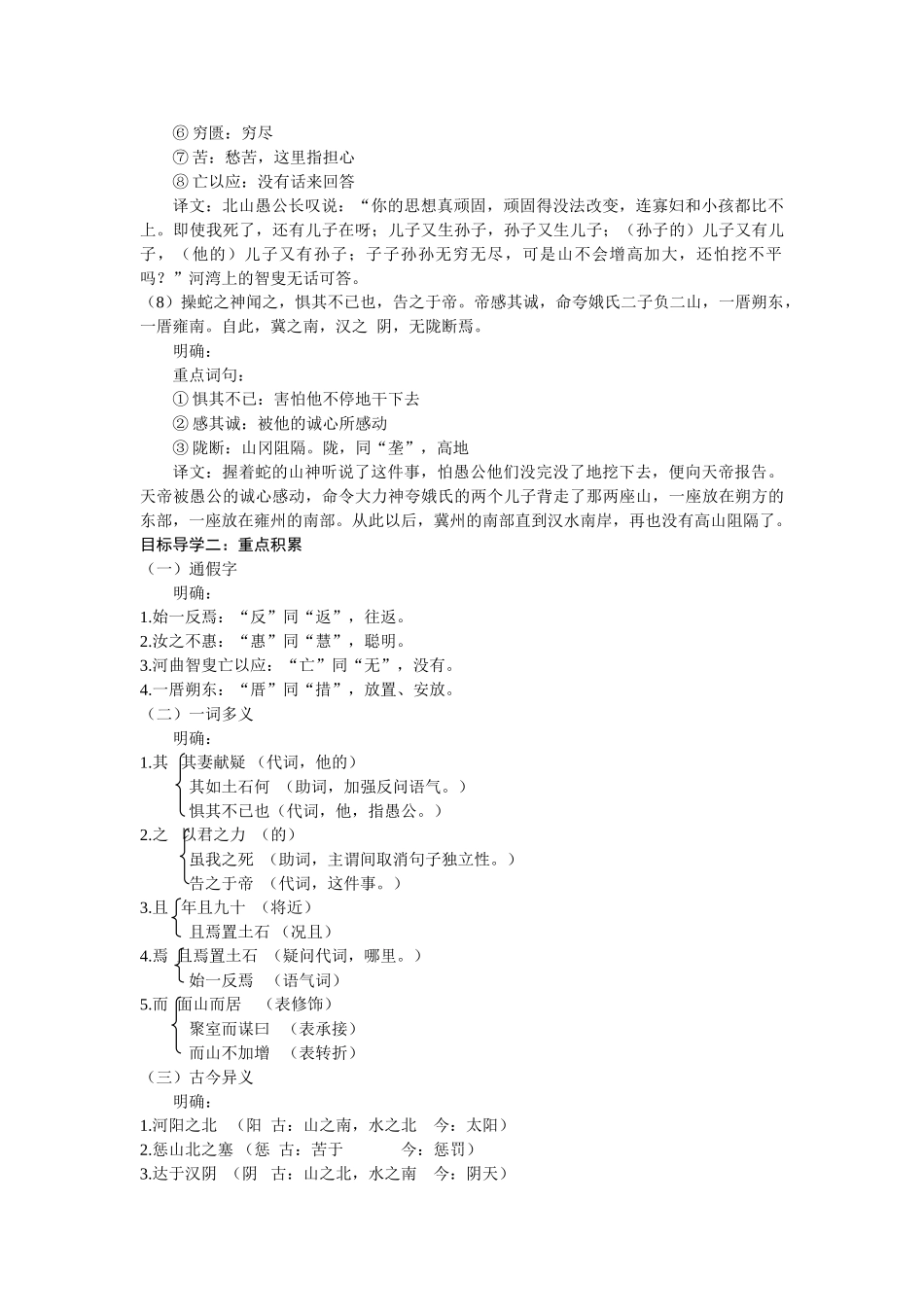 【25年秋季】新人教版八年级语文上册24  愚公移山   名师教案（有反思）.doc_第3页