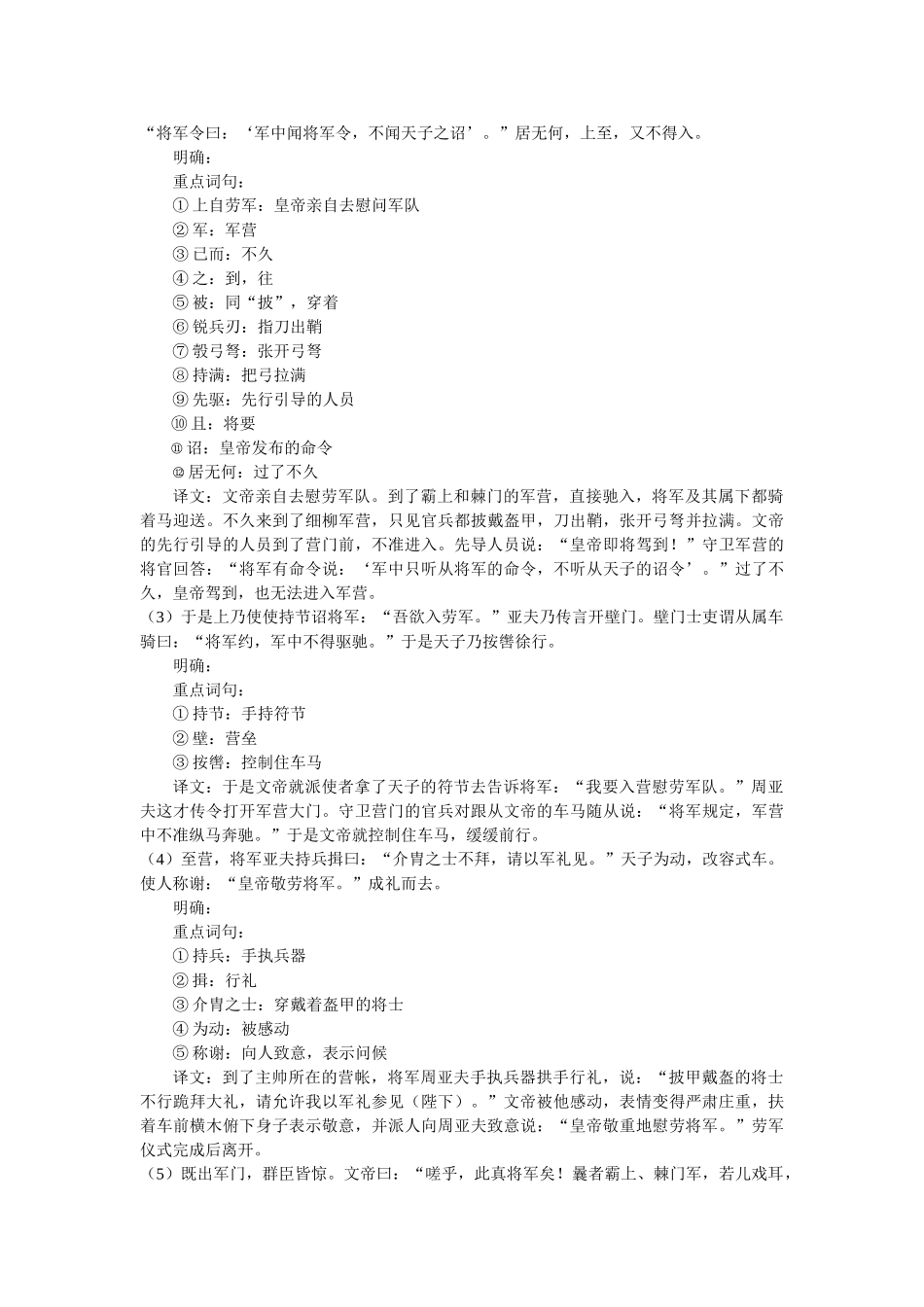 【25年秋季】新人教版八年级语文上册25  周亚夫军细柳  名师教案（有反思）.doc_第2页