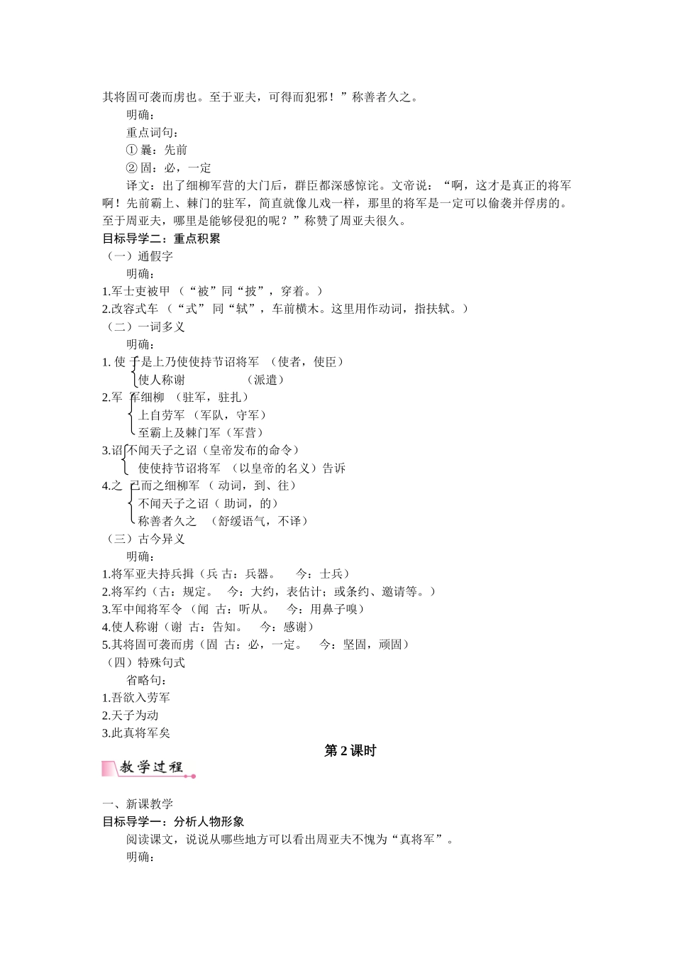 【25年秋季】新人教版八年级语文上册25  周亚夫军细柳  名师教案（有反思）.doc_第3页
