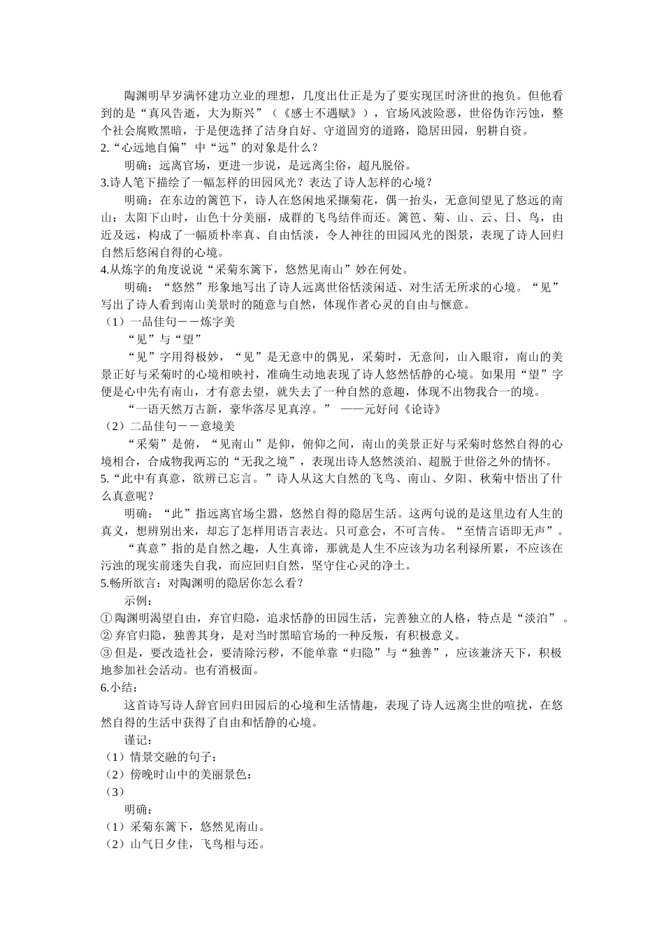 【25年秋季】新人教版八年级语文上册26 诗词五首  名师教案（有反思）.doc_第2页