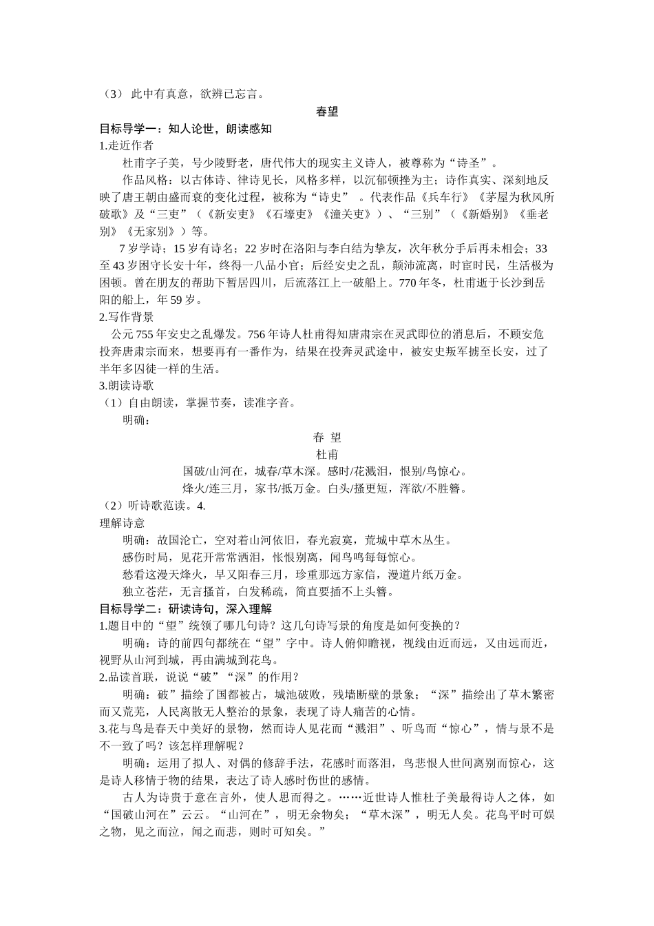 【25年秋季】新人教版八年级语文上册26 诗词五首  名师教案（有反思）.doc_第3页