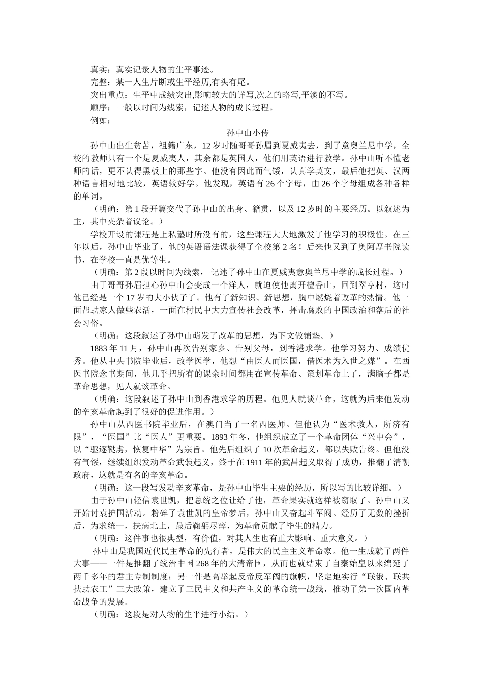 【25年秋季】新人教版八年级语文上册第二单元写作  学写传记  名师教案（有反思）.doc_第2页