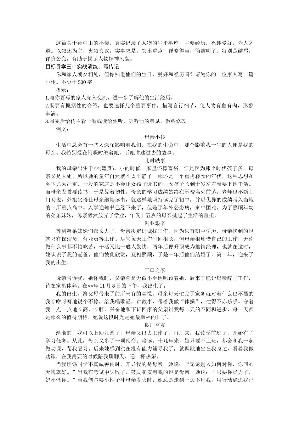 【25年秋季】新人教版八年级语文上册第二单元写作  学写传记  名师教案（有反思）.doc_第3页