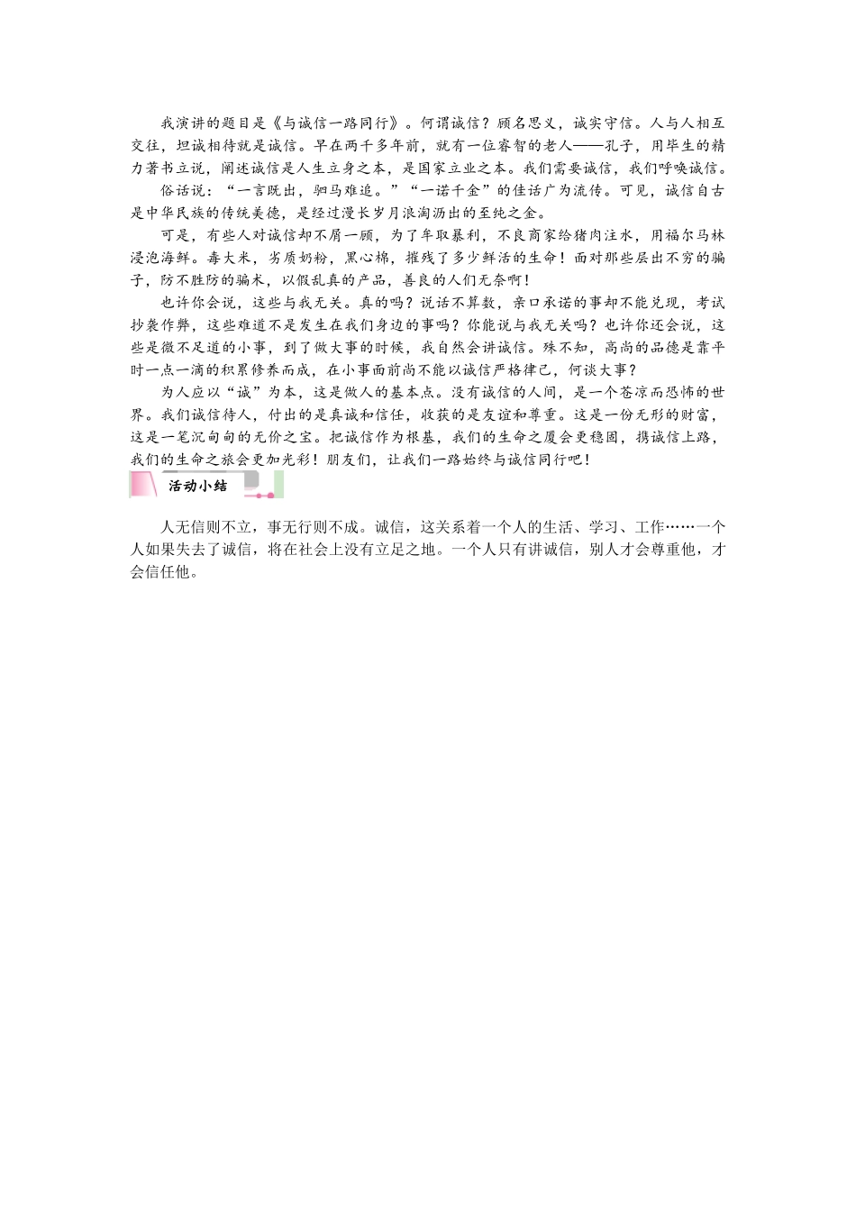 【25年秋季】新人教版八年级语文上册第二单元综合性学习 人无信不立 名师教案（有反思）.doc_第2页