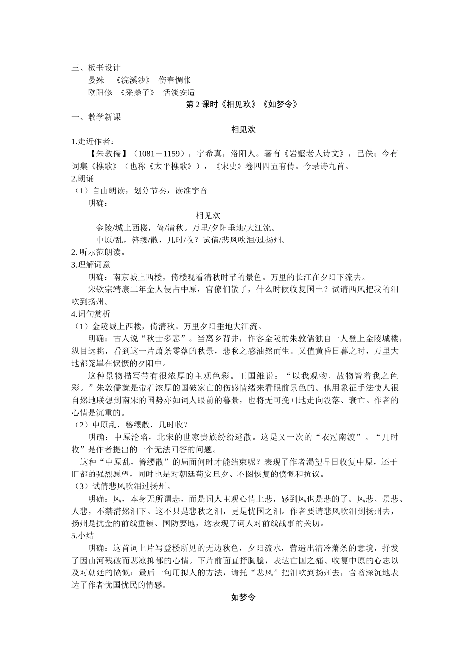 【25年秋季】新人教版八年级语文上册第六单元课外古诗词诵读  名师教案（有反思）.doc_第3页