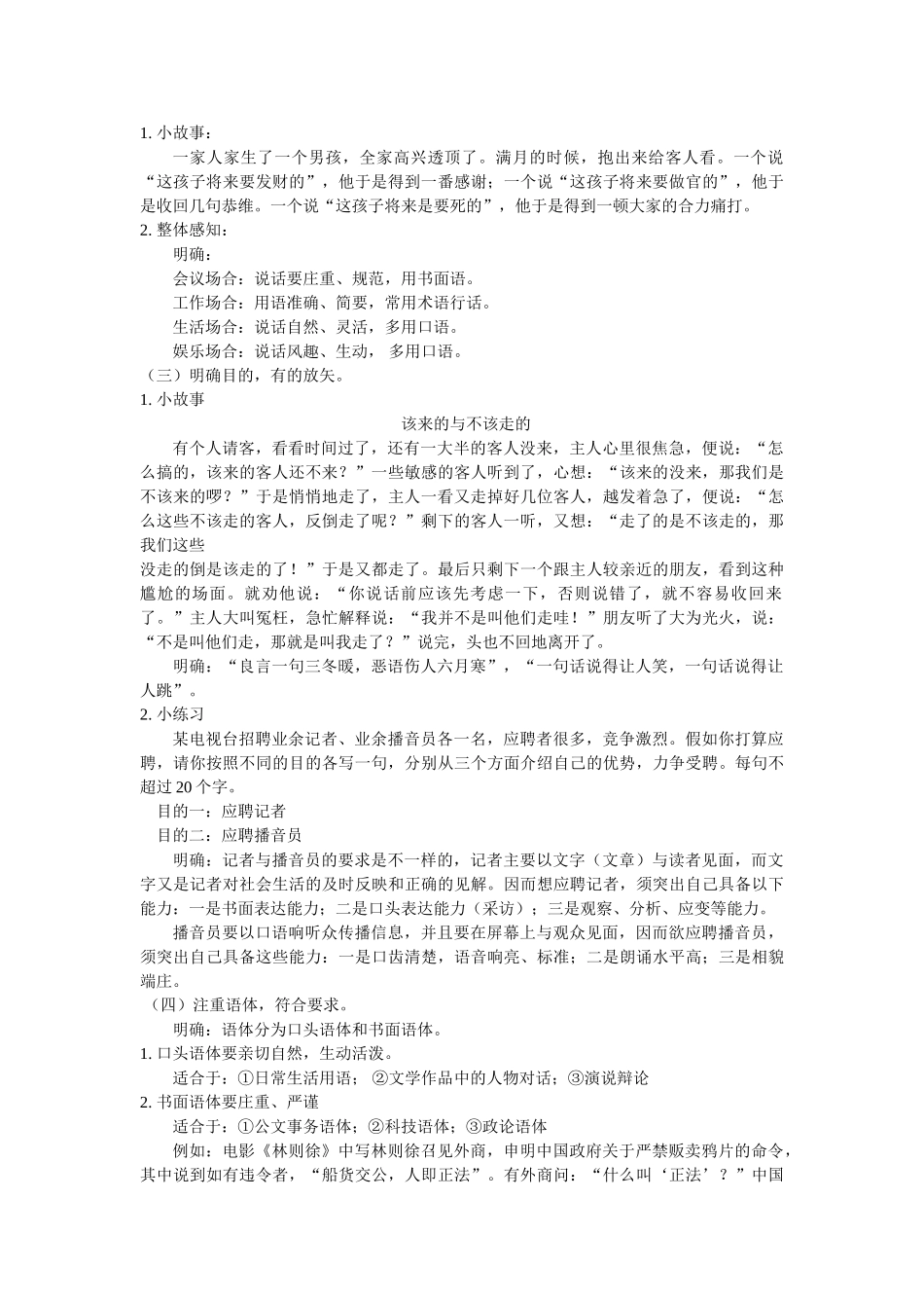 【25年秋季】新人教版八年级语文上册第六单元写作  表达要得体 名师教案（有反思）.doc_第2页