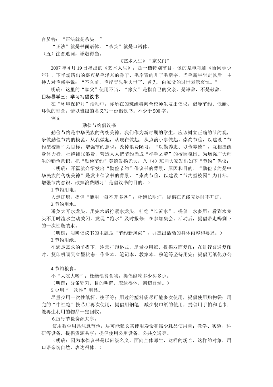 【25年秋季】新人教版八年级语文上册第六单元写作  表达要得体 名师教案（有反思）.doc_第3页