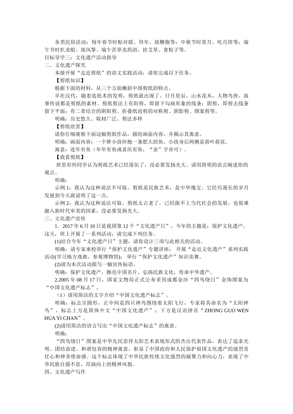 【25年秋季】新人教版八年级语文上册第六单元综合性学习 身边的文化遗产  名师教案（有反思）.doc_第2页