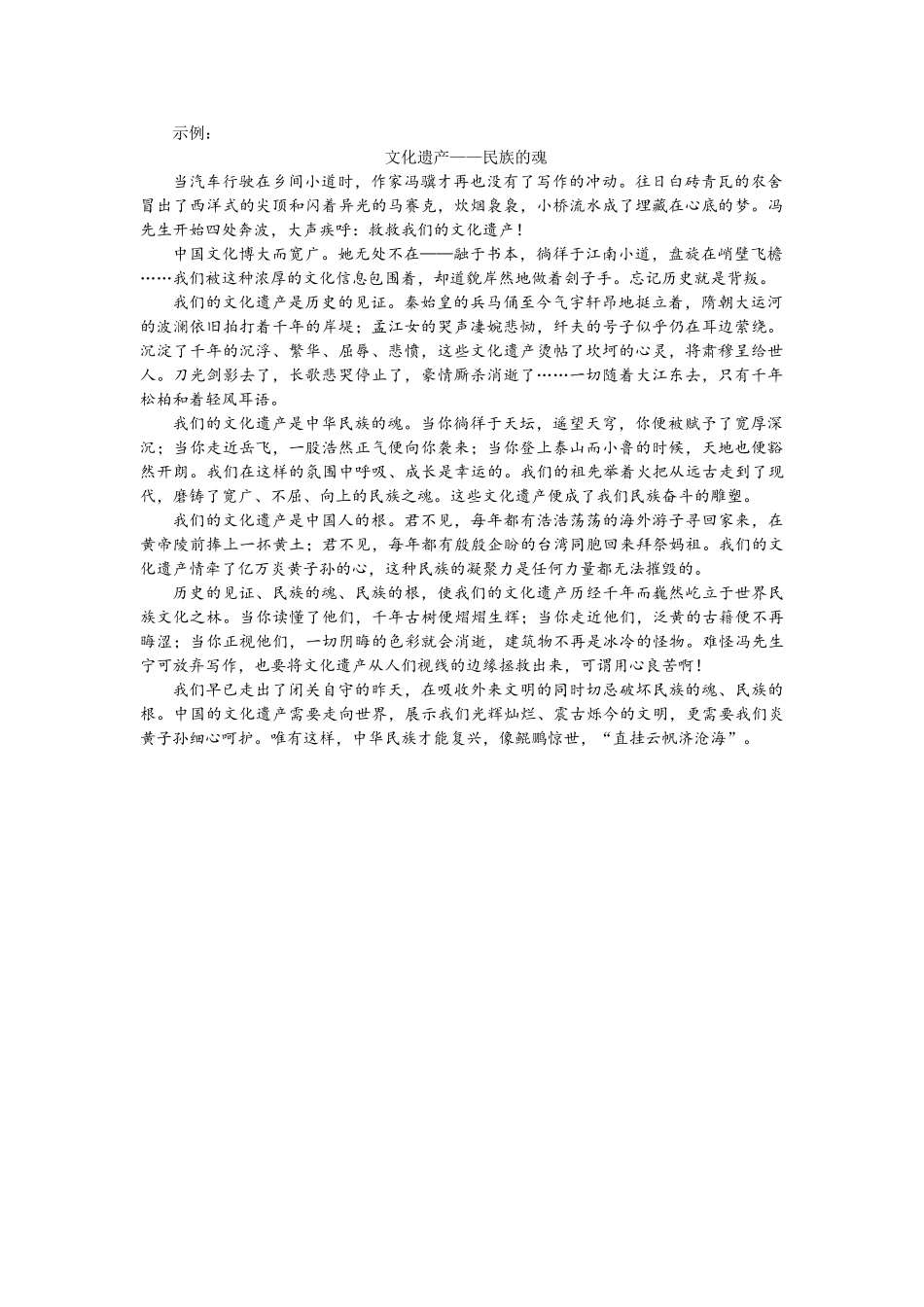 【25年秋季】新人教版八年级语文上册第六单元综合性学习 身边的文化遗产  名师教案（有反思）.doc_第3页