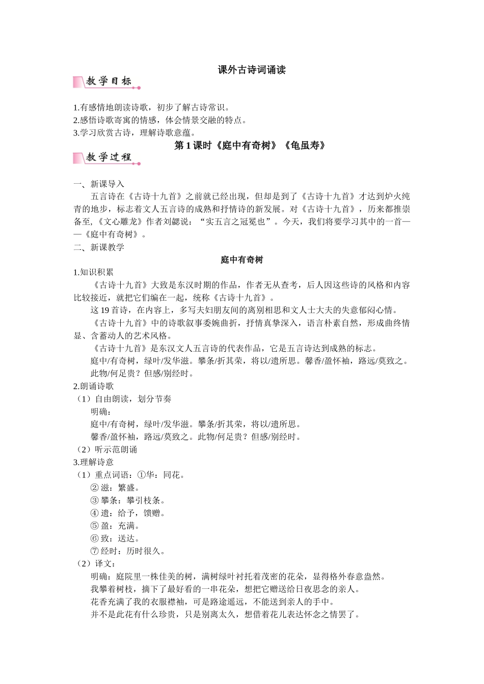 【25年秋季】新人教版八年级语文上册第三单元  课外古诗词诵读 名师教案（有反思）.doc_第1页
