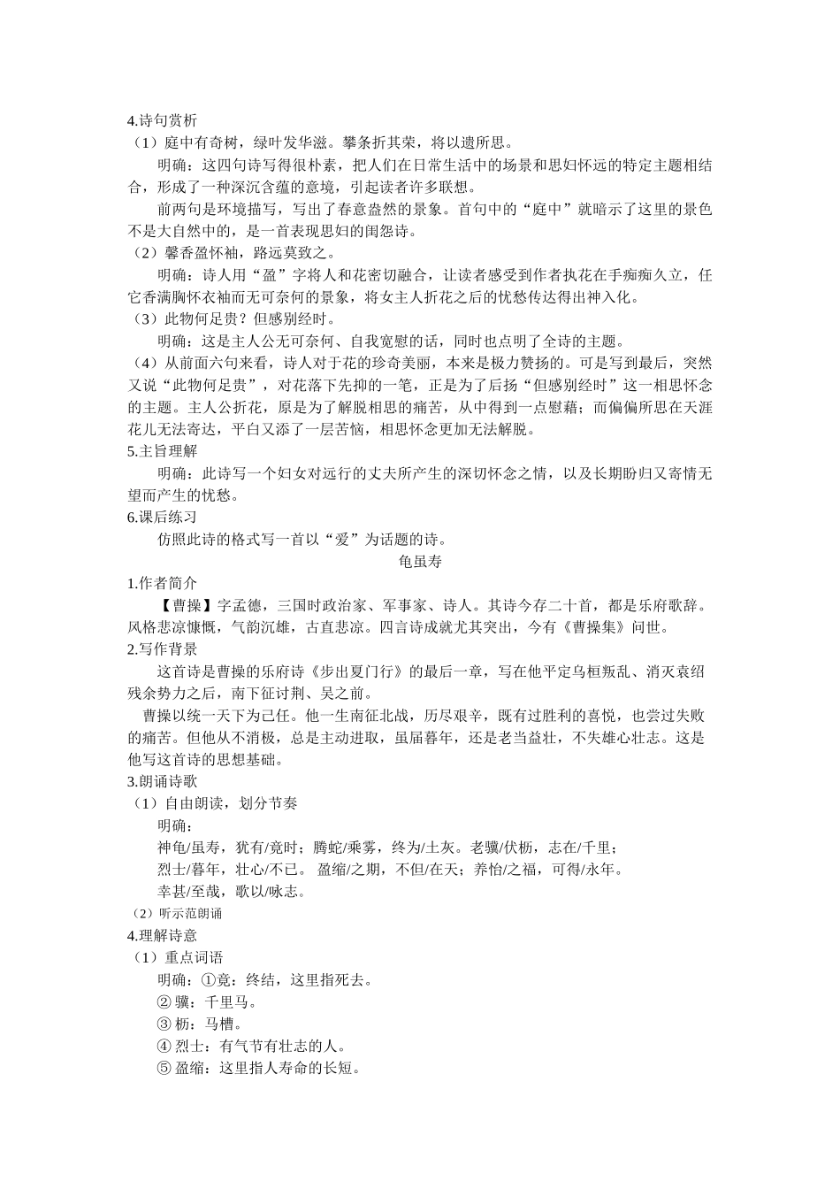 【25年秋季】新人教版八年级语文上册第三单元  课外古诗词诵读 名师教案（有反思）.doc_第2页