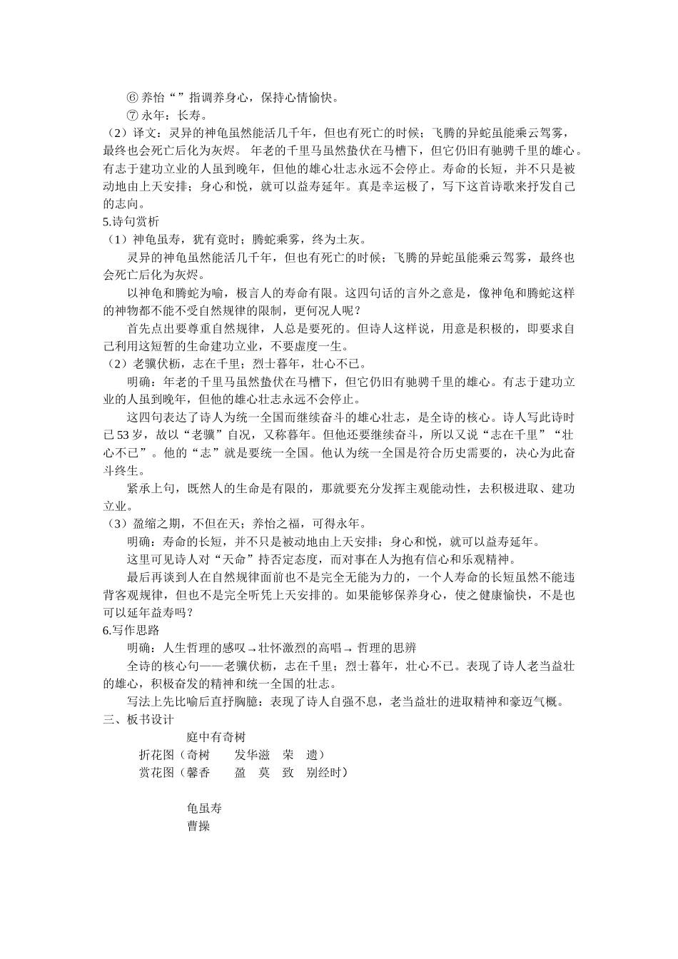 【25年秋季】新人教版八年级语文上册第三单元  课外古诗词诵读 名师教案（有反思）.doc_第3页