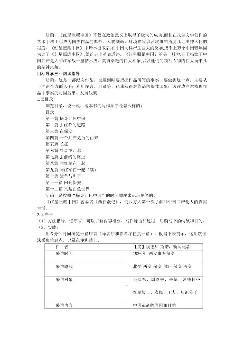 【25年秋季】新人教版八年级语文上册第三单元名著导读 《 红星照耀中国》 名师教案（有反思）.doc_第2页